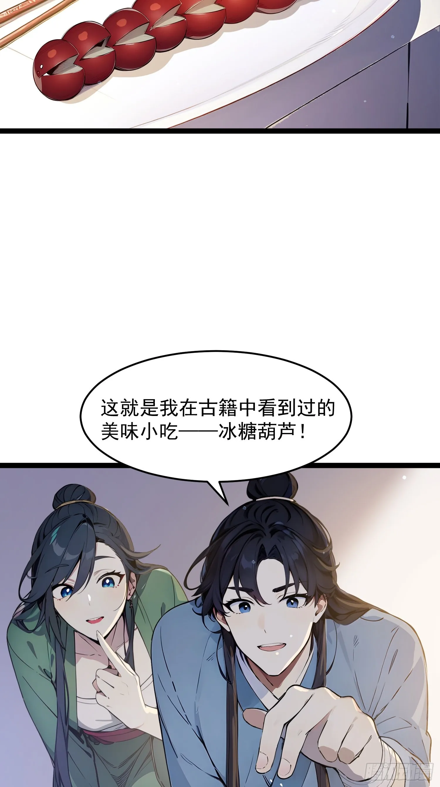 04 冰糖葫芦11