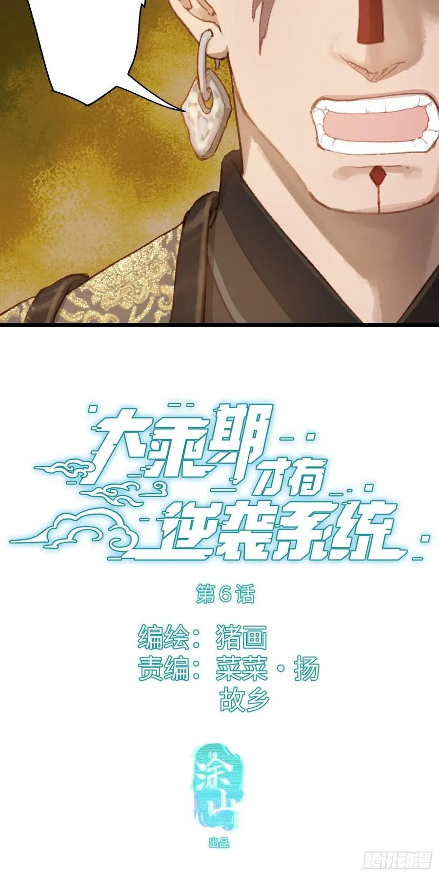 第6话2