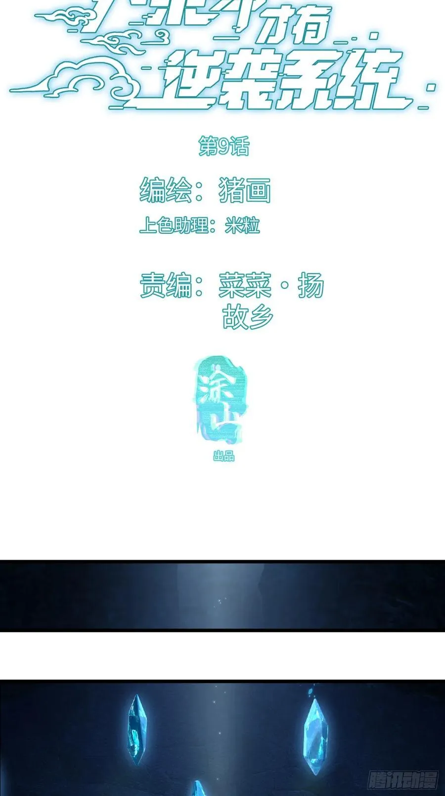 小彩蛋时间 55