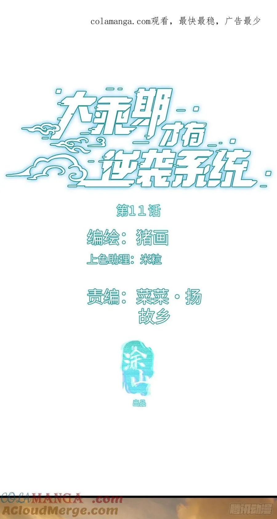 第11话0