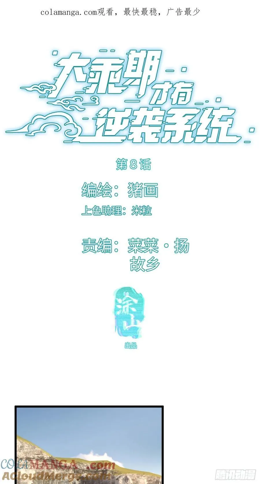 第8话0