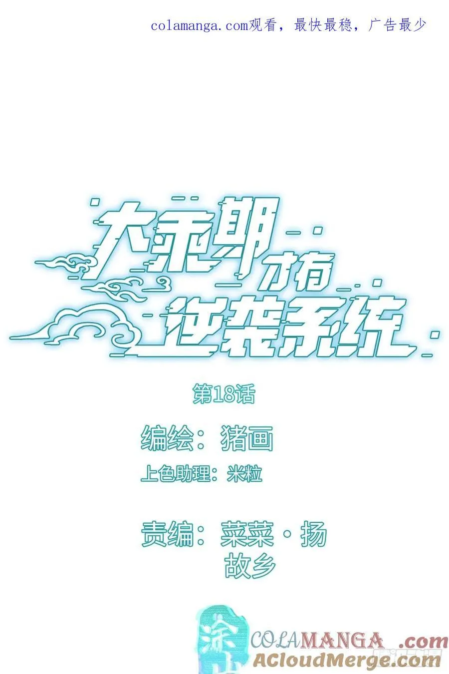 第18话0