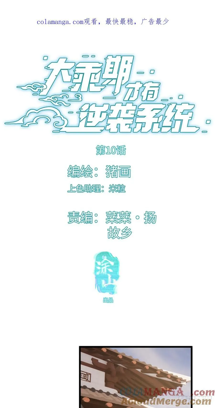 第10话0