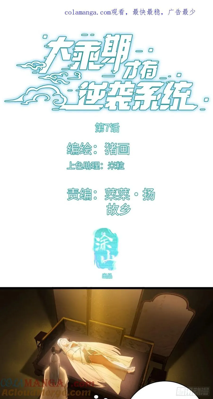 第7话0