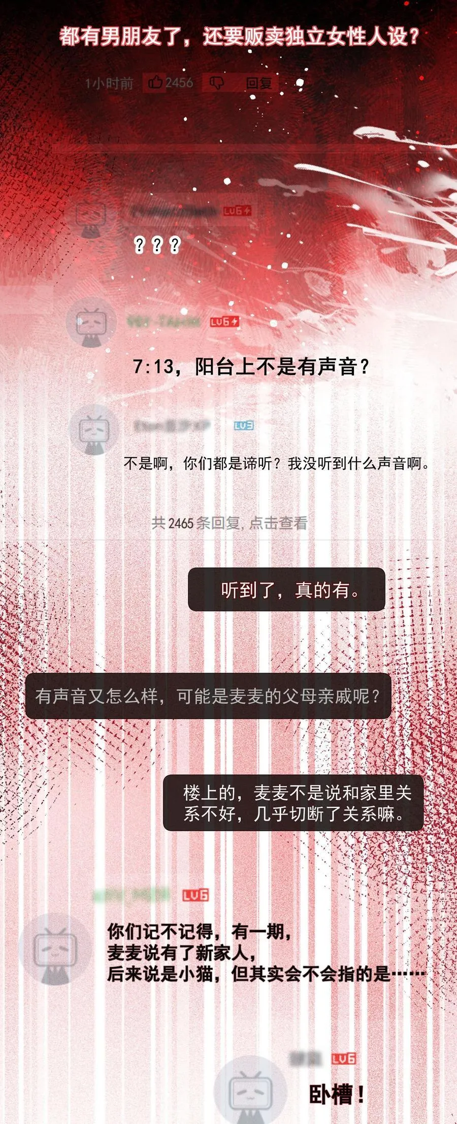 015 谣言锁链17
