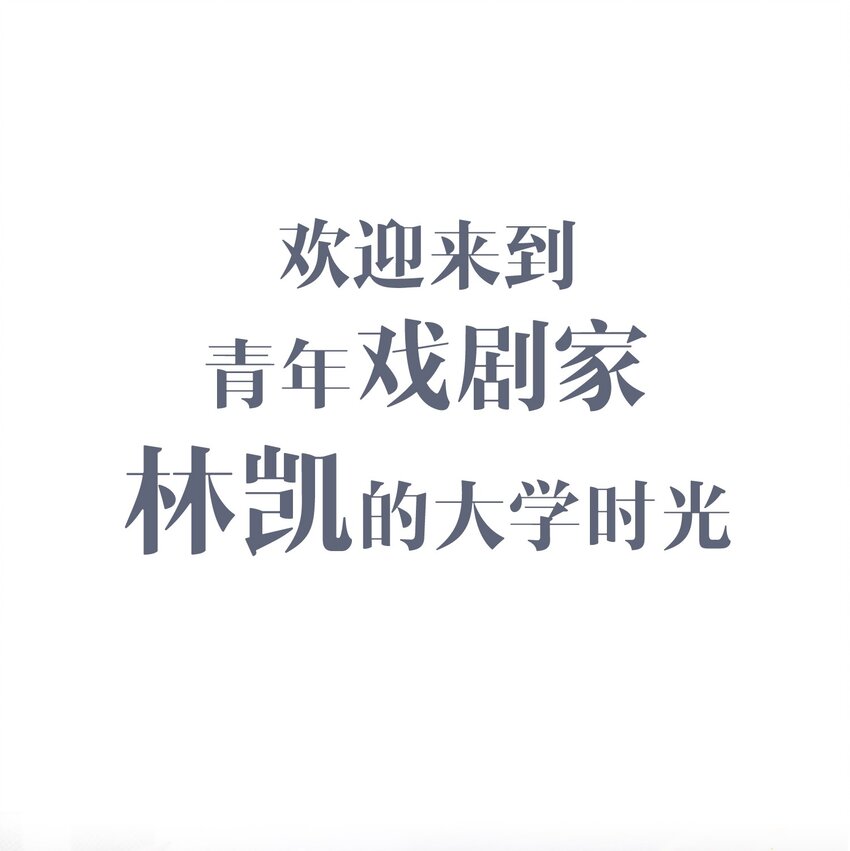 预告 无论过去，不问将来5
