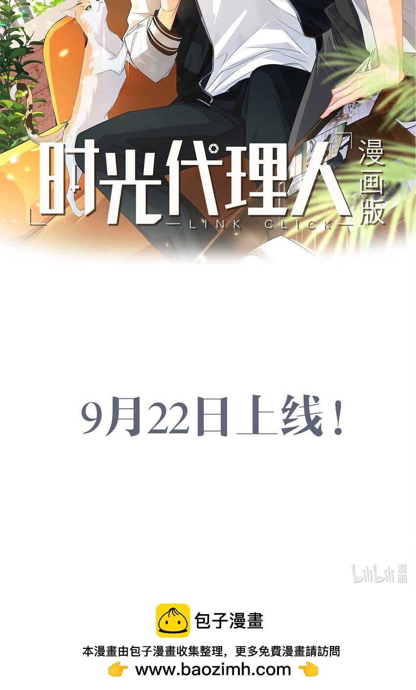 预告 无论过去，不问将来11