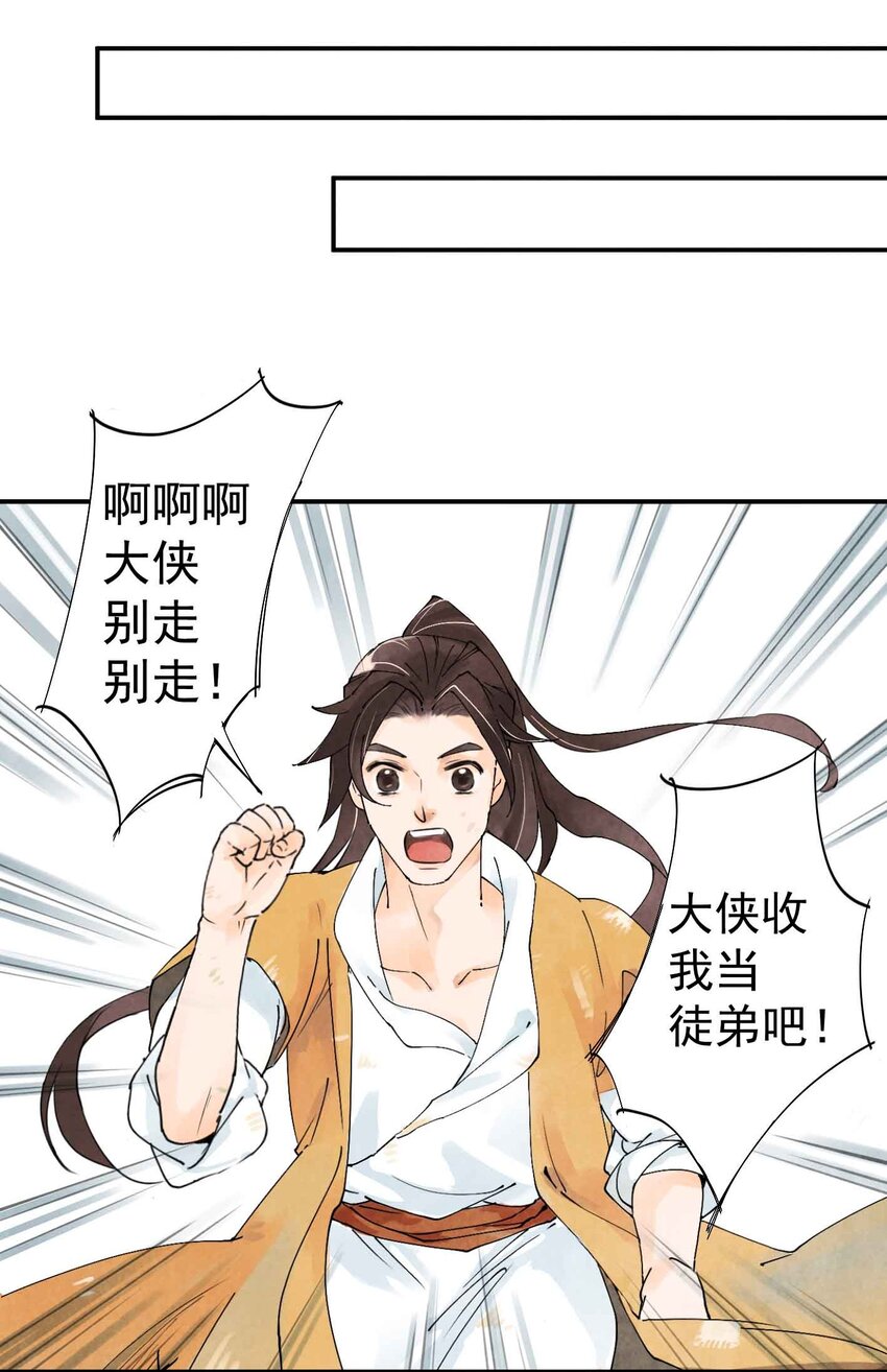 第1话 大侠11