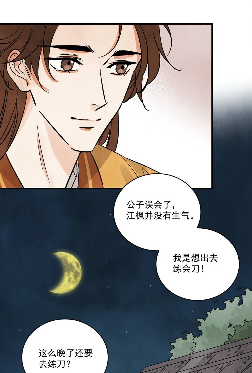 第41话 咬钩22