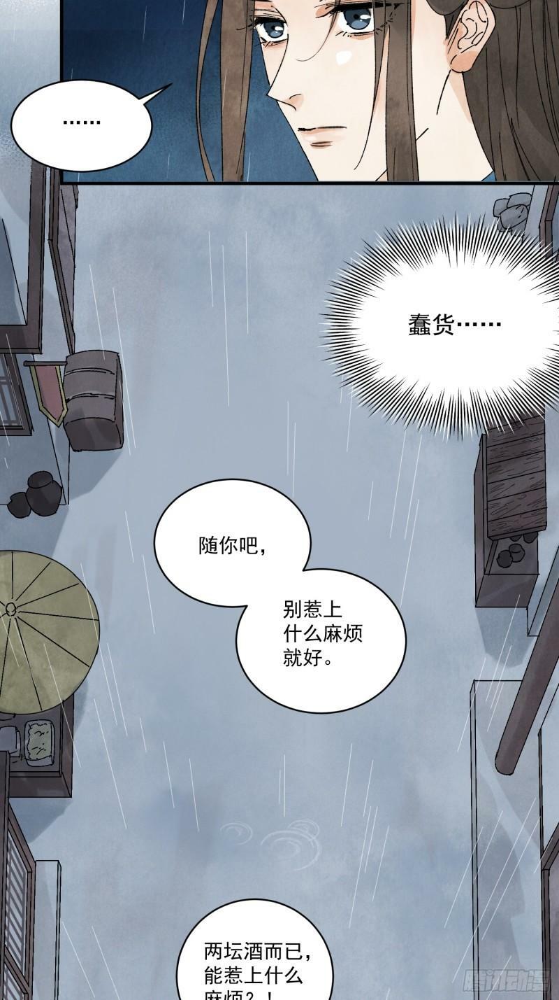 第28话 以牙还牙 以眼还眼3