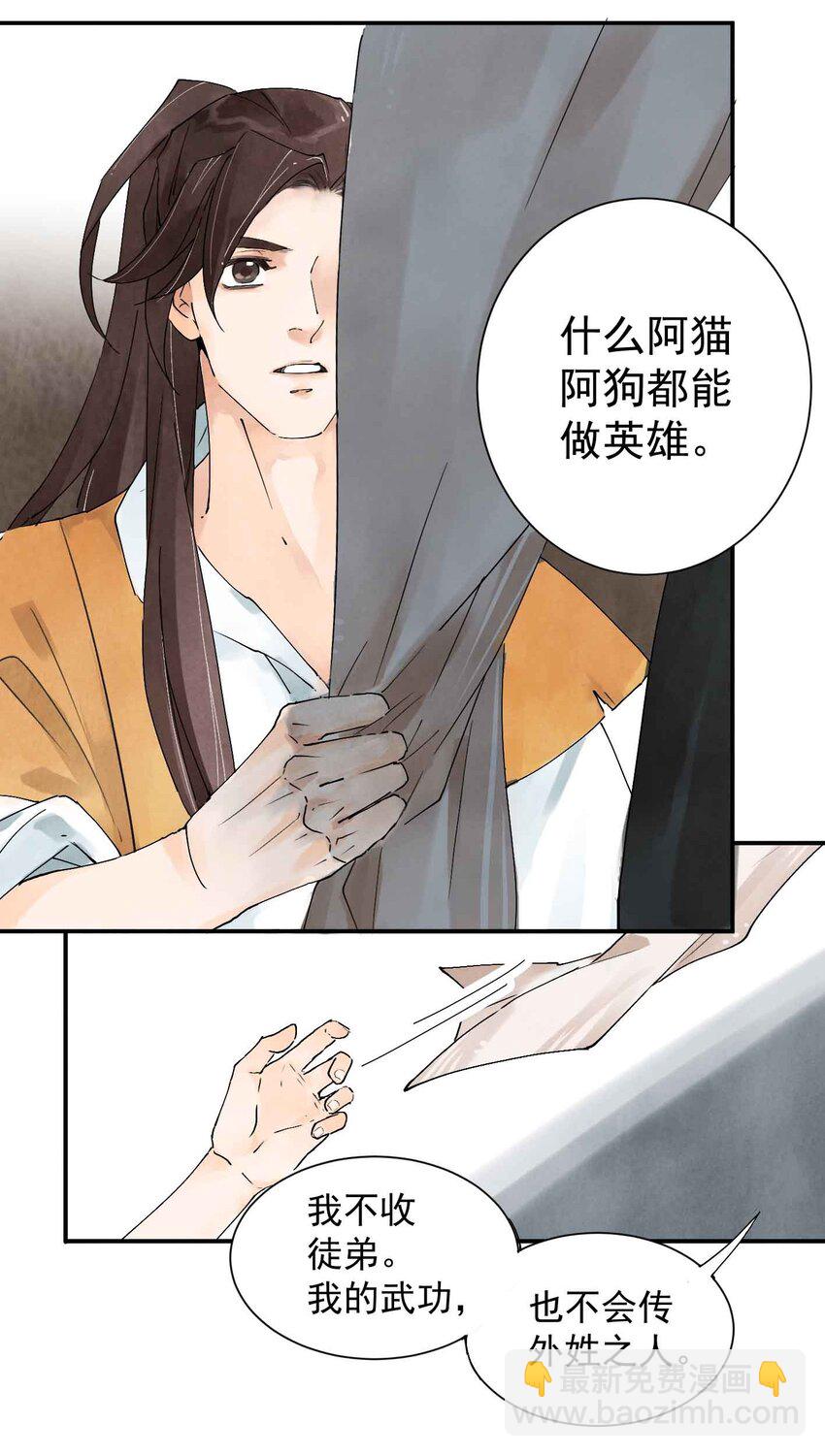 第1话 大侠22
