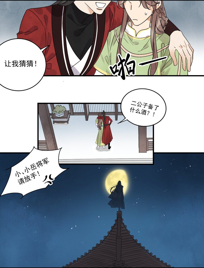 第19话 夜闯白府5