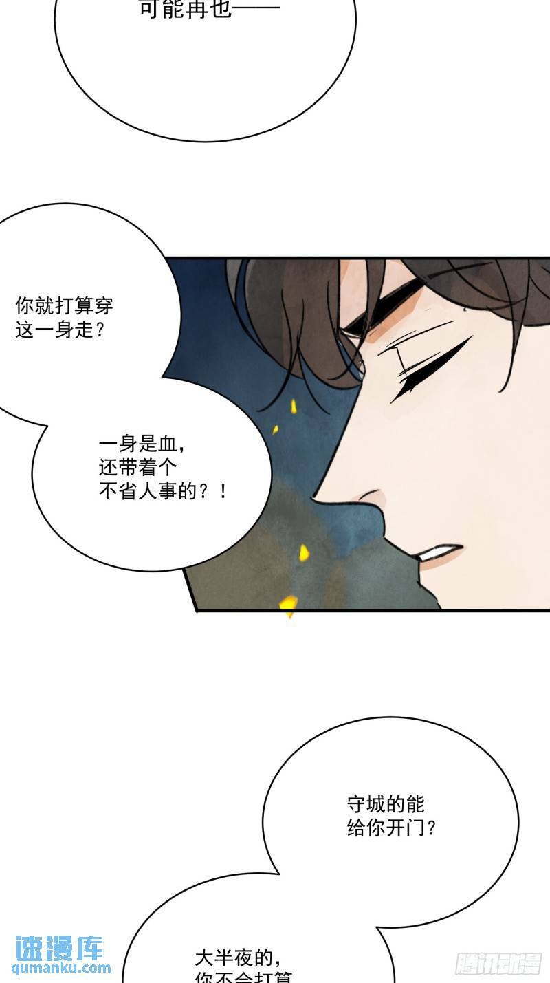 第32话 离城52