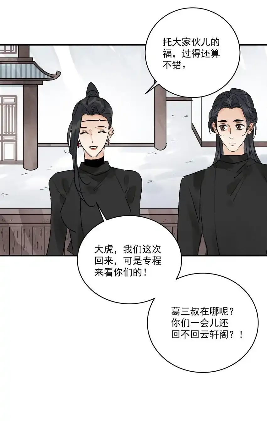 第45话 葬剑山庄68