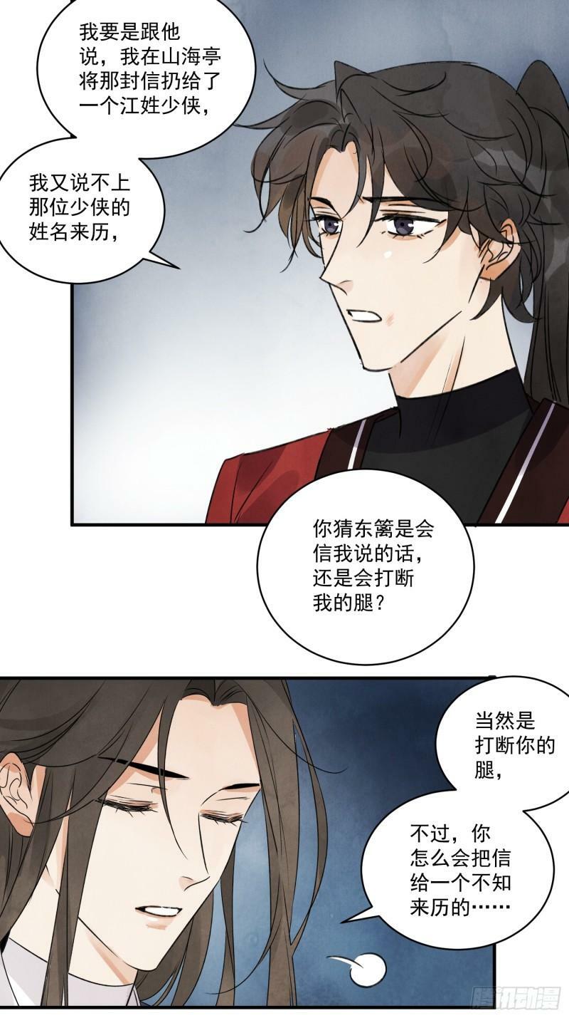 第25话 不如个棒槌17