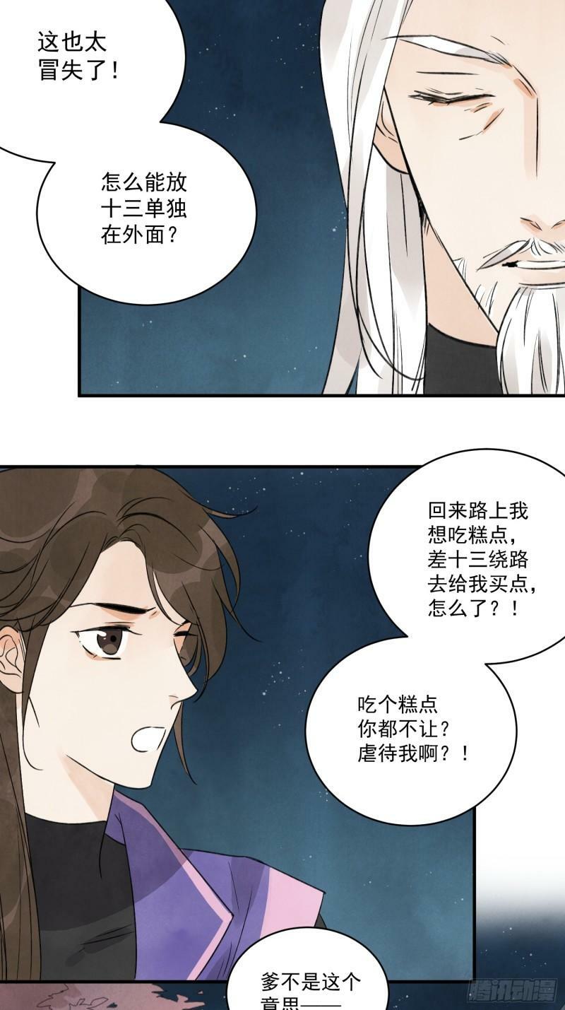 第26话 遇袭35