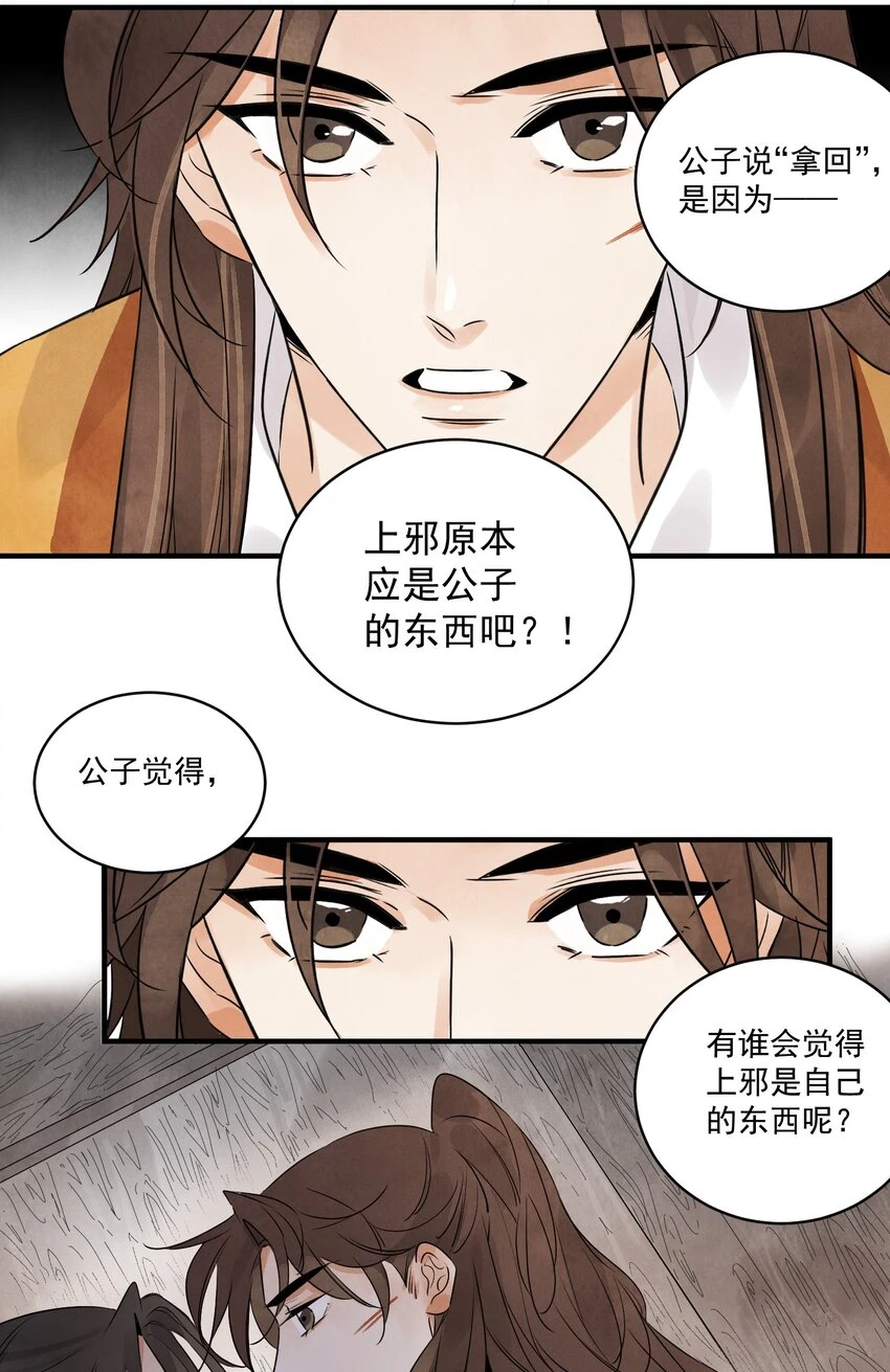第21话 你究竟是谁29