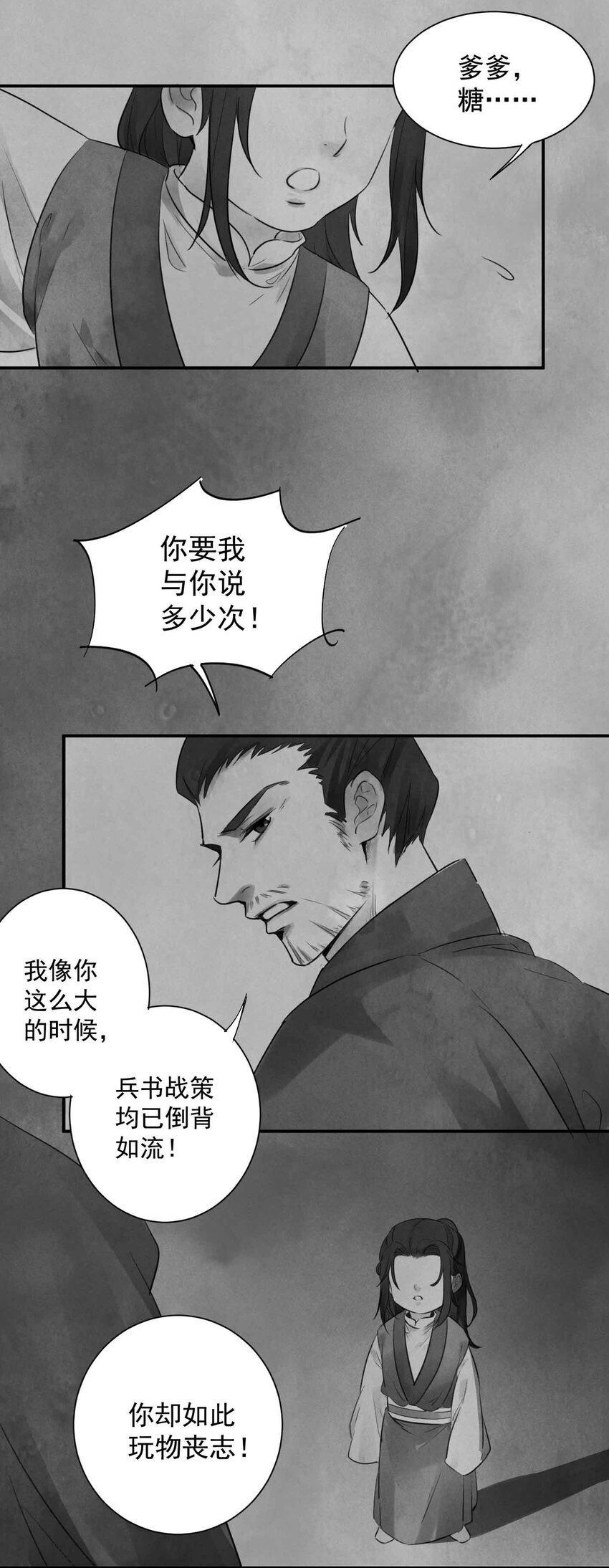 第3话 糖人17