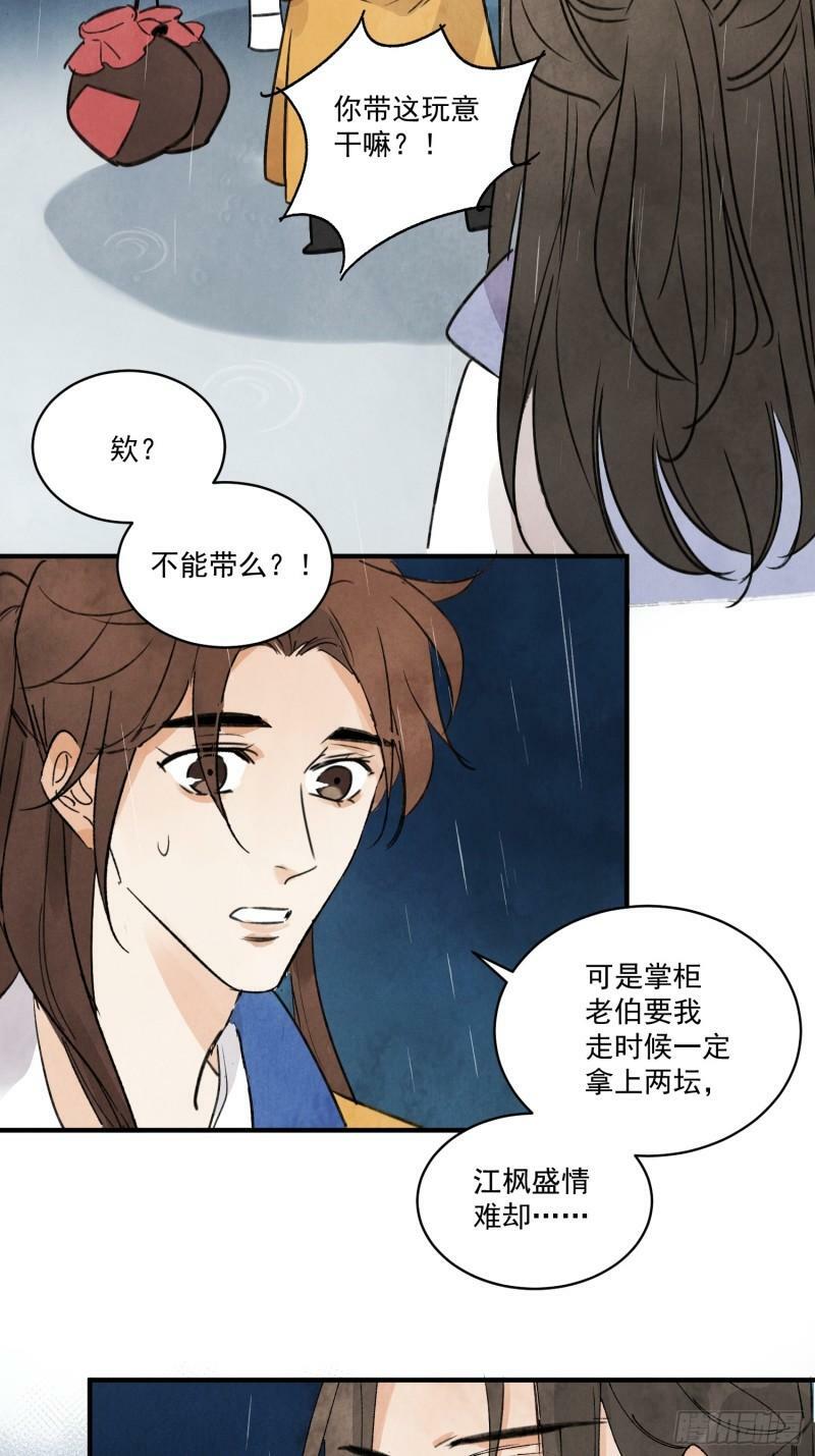 第28话 以牙还牙 以眼还眼2