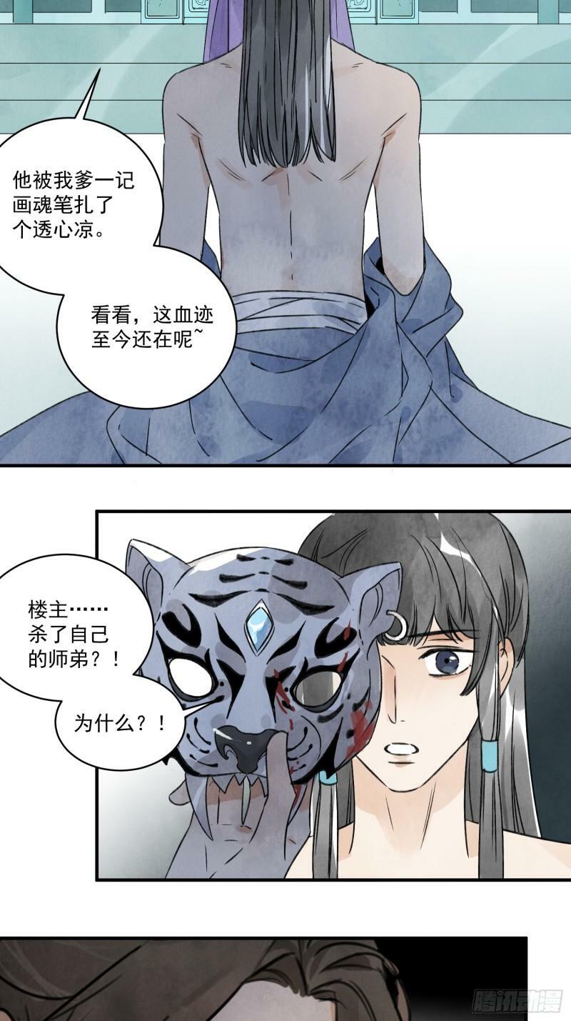 第23话 白玉虎17