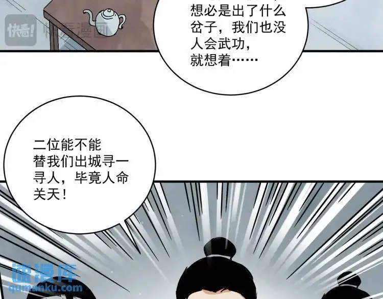 第39话 人命关天87