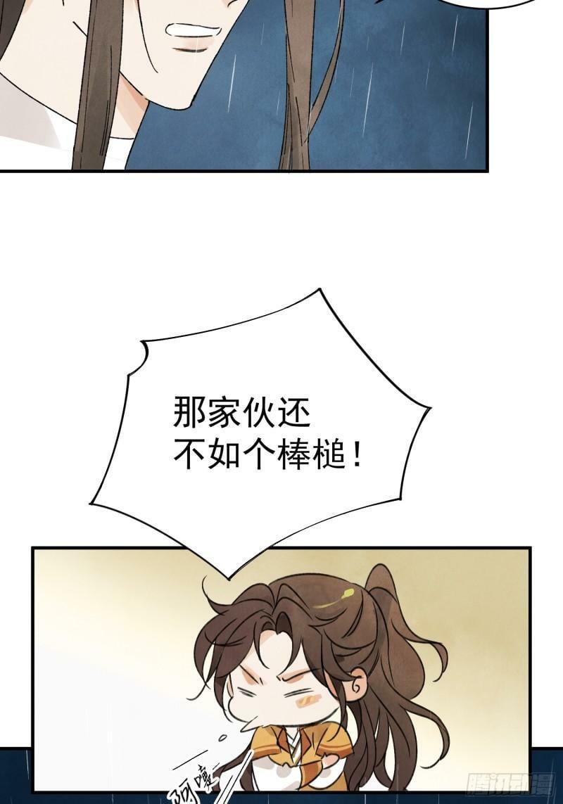第25话 不如个棒槌21