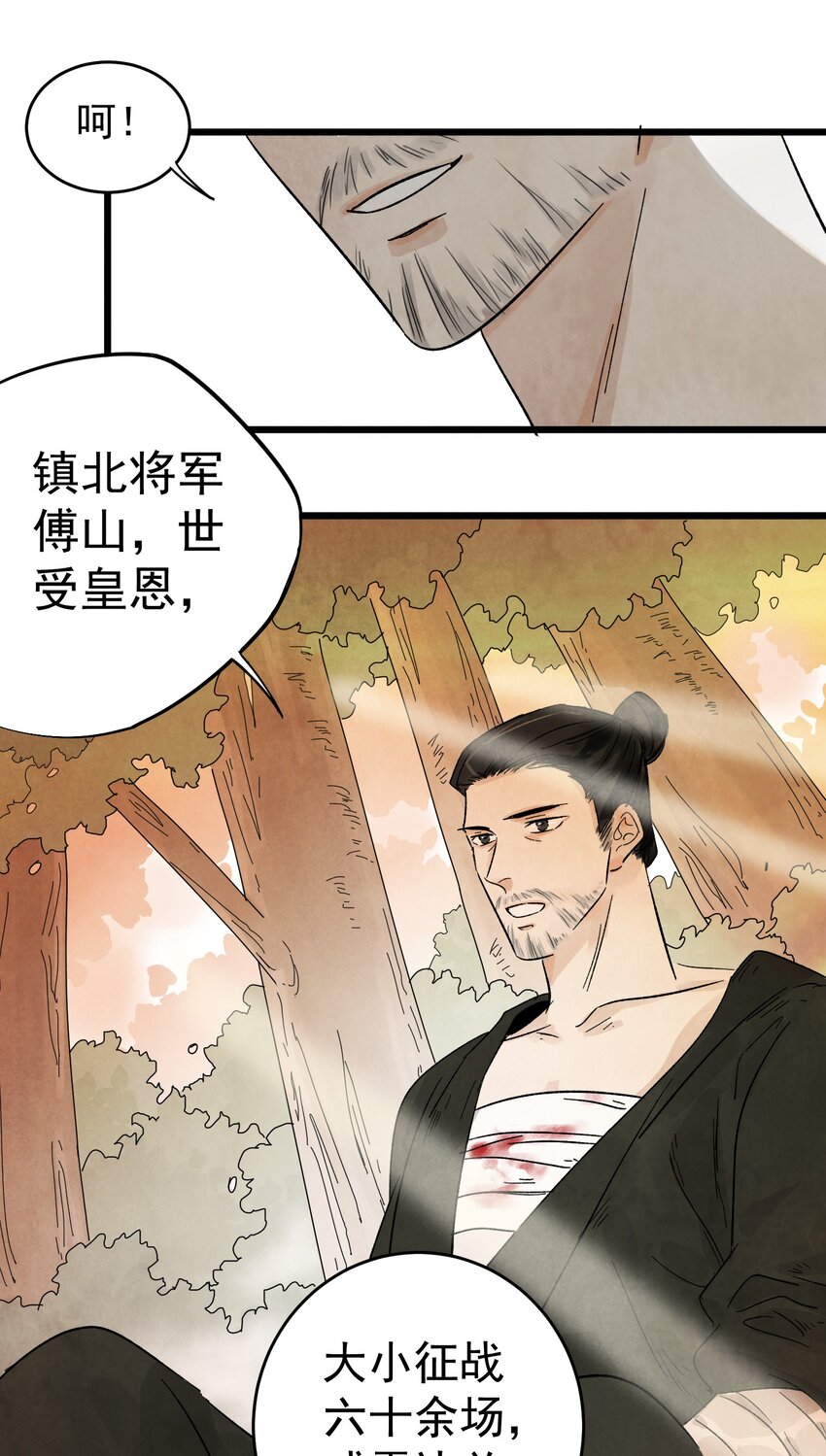 第8话 镇北将军37