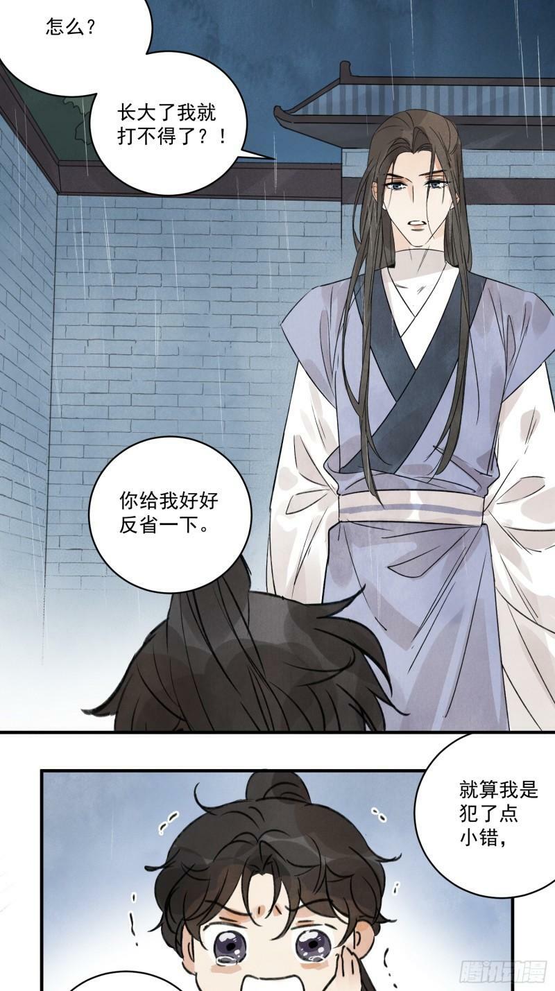 第25话 不如个棒槌9