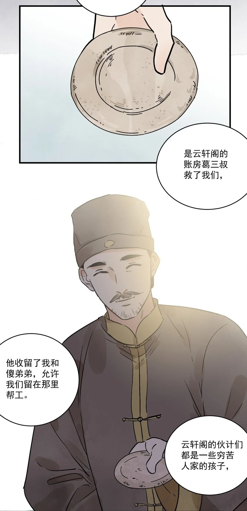 第41话 咬钩40
