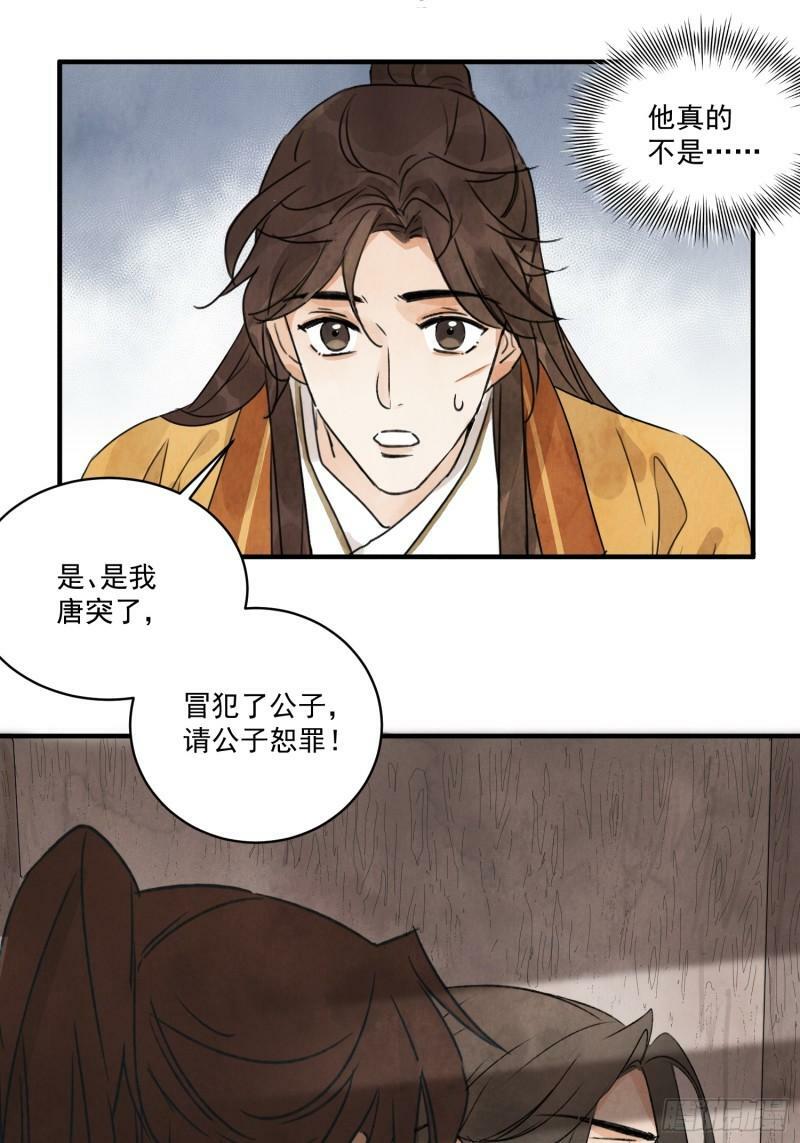 第23话 白玉虎20