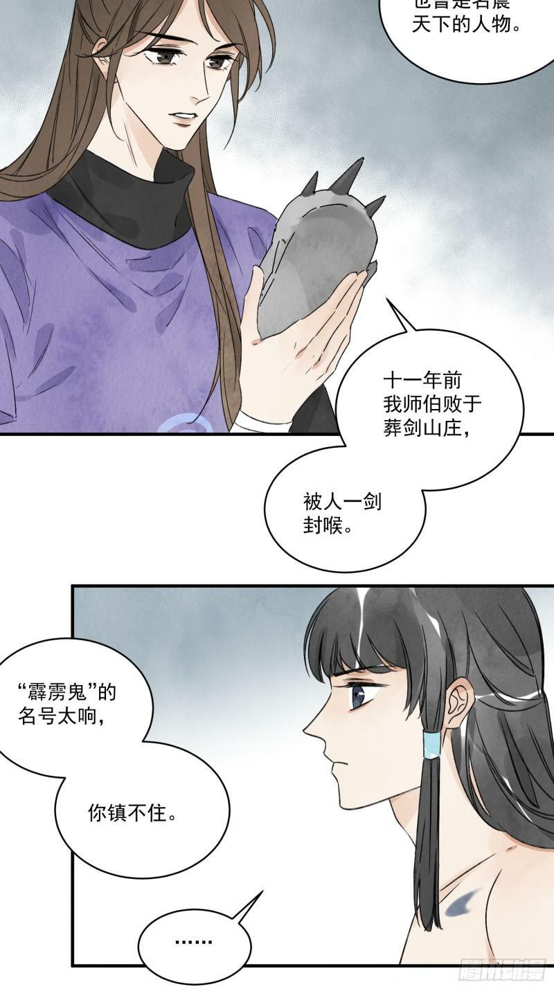 第23话 白玉虎15