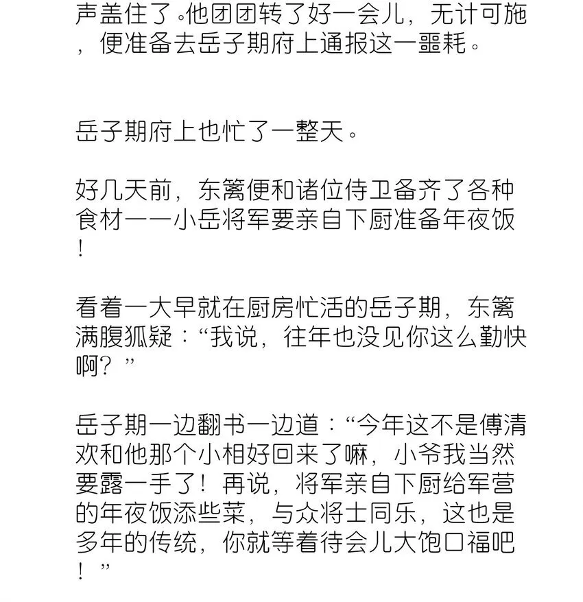 番外 番外篇12