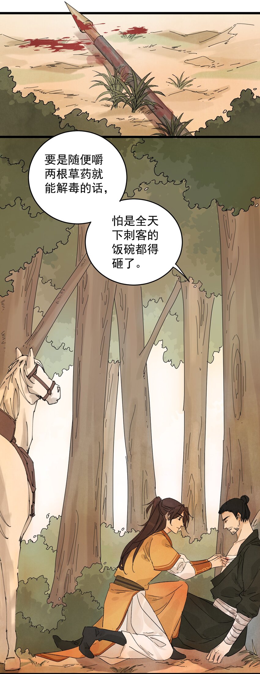 第8话 镇北将军32