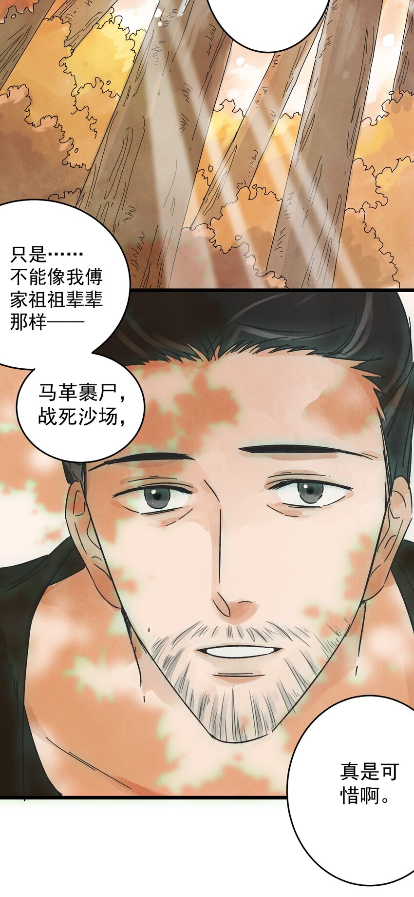 第8话 镇北将军35