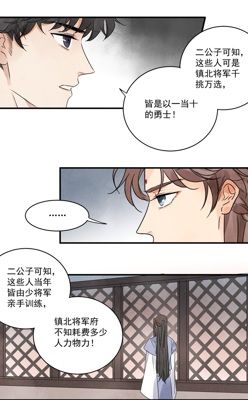 第19话 夜闯白府29