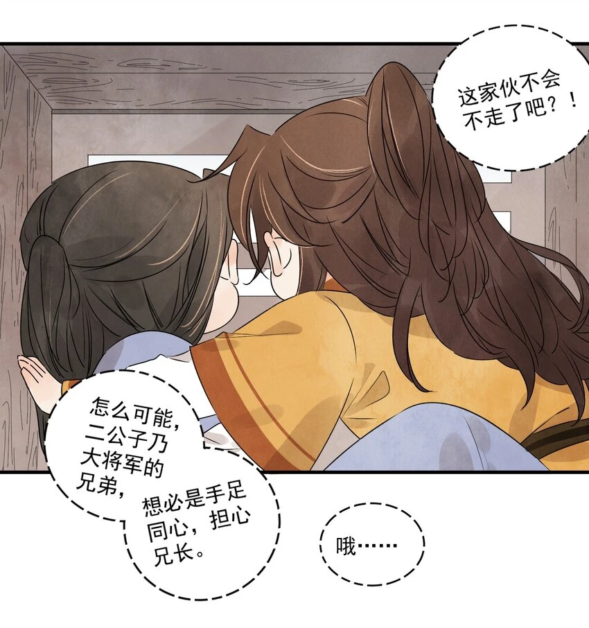 第21话 你究竟是谁9