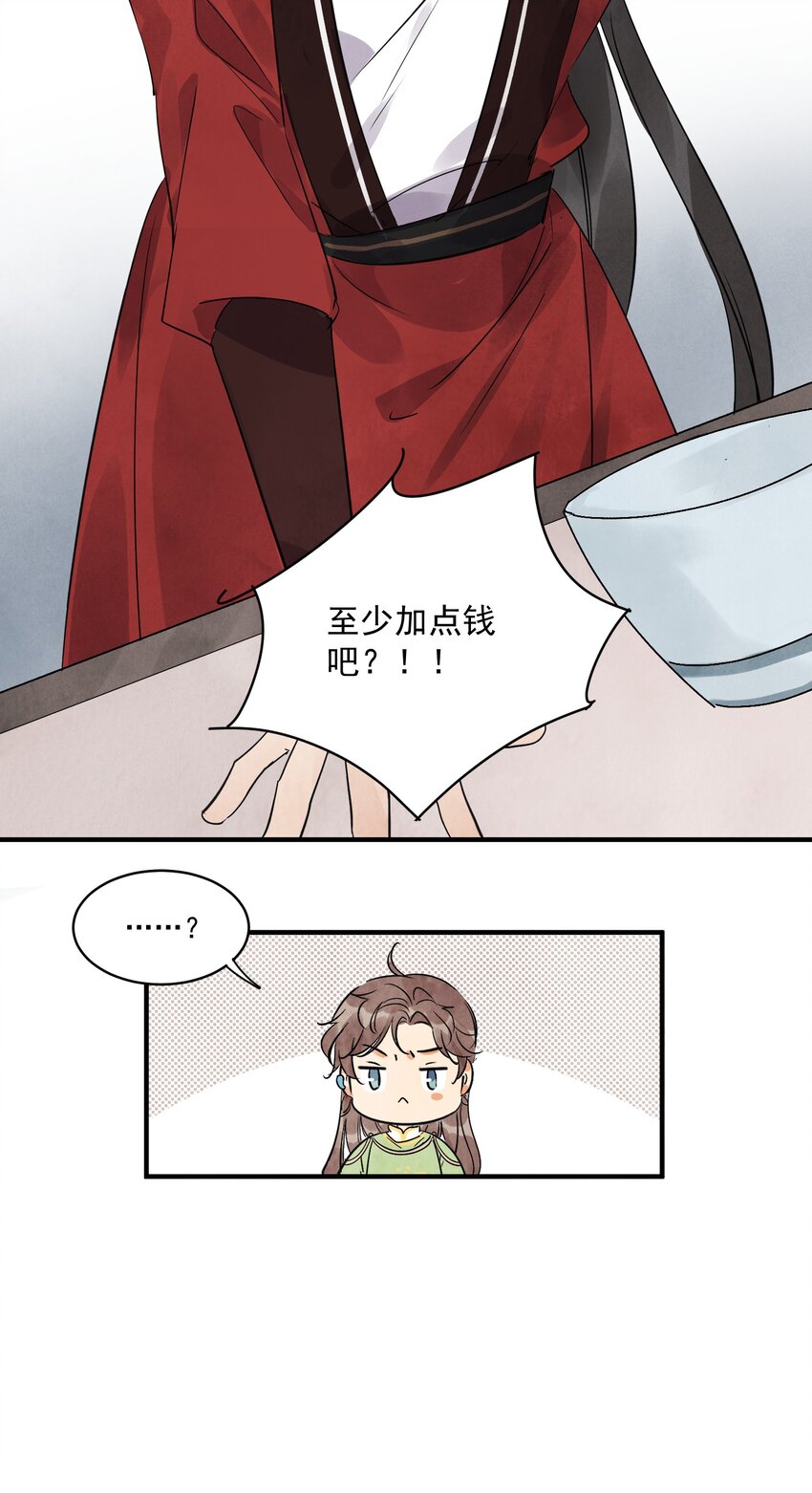 第19话 夜闯白府33