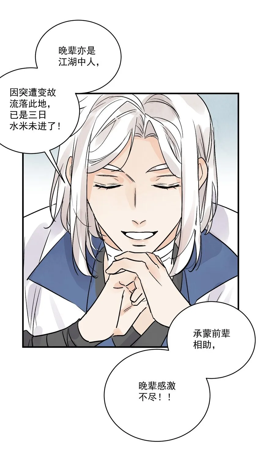 第47话 吃面16
