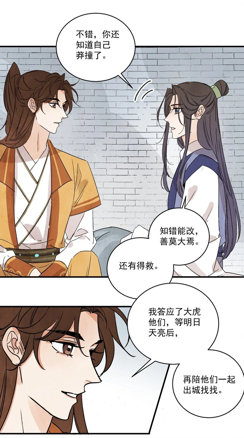 第40话 鬼剑黄泉47