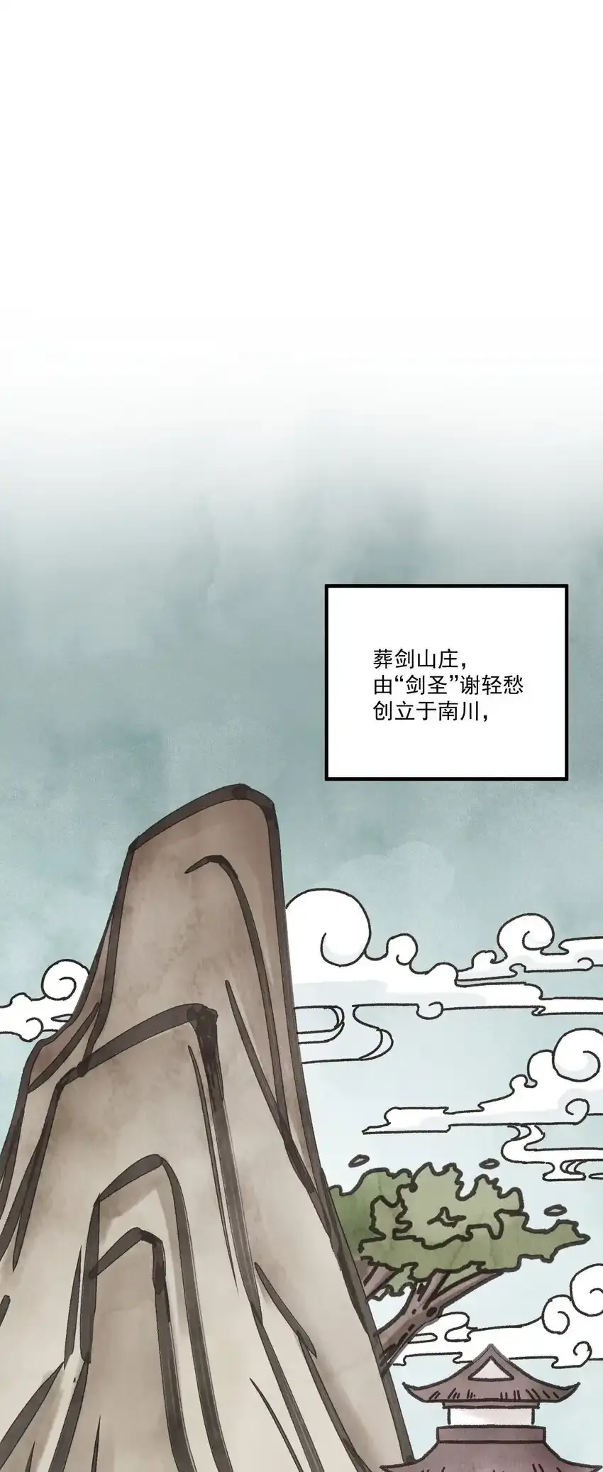 第45话 葬剑山庄13