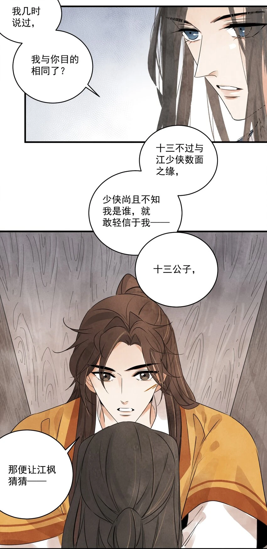 第21话 你究竟是谁25