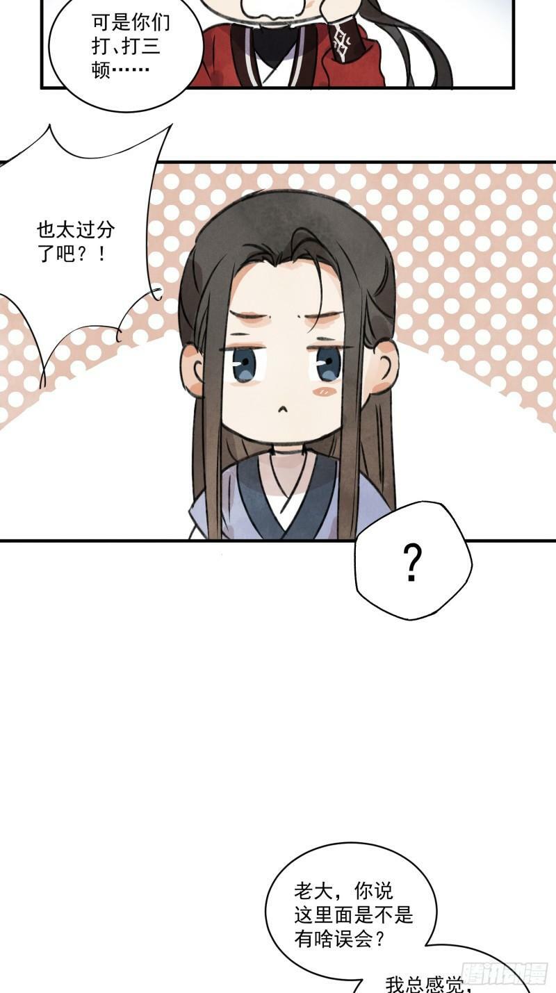 第25话 不如个棒槌10