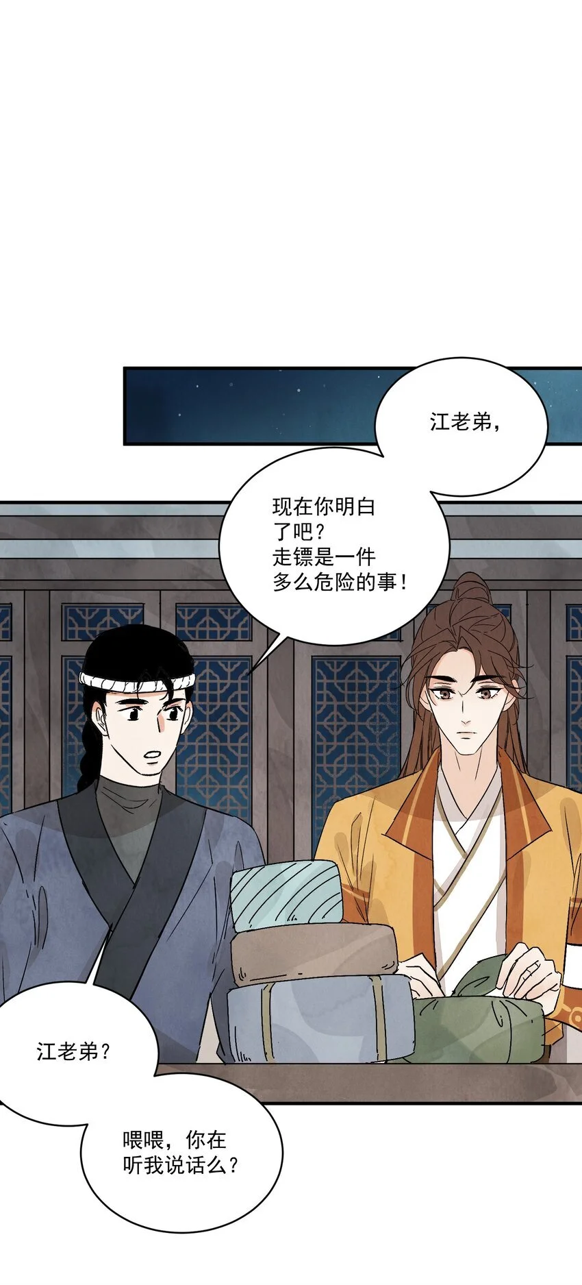 第40话 鬼剑黄泉33