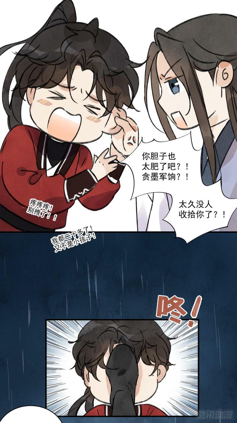 第25话 不如个棒槌8