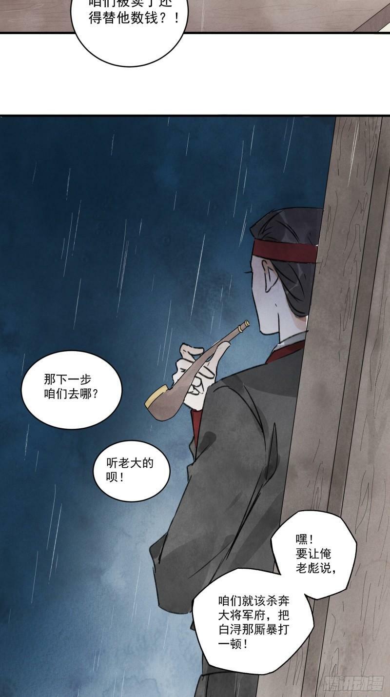 第25话 不如个棒槌12