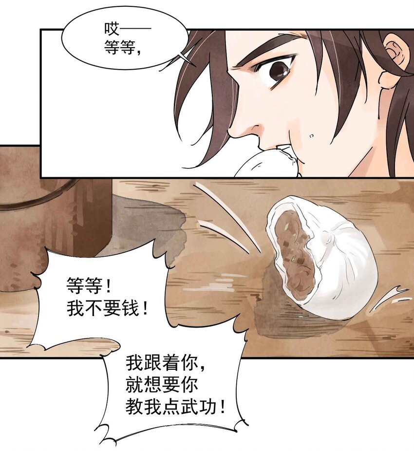 第1话 大侠19