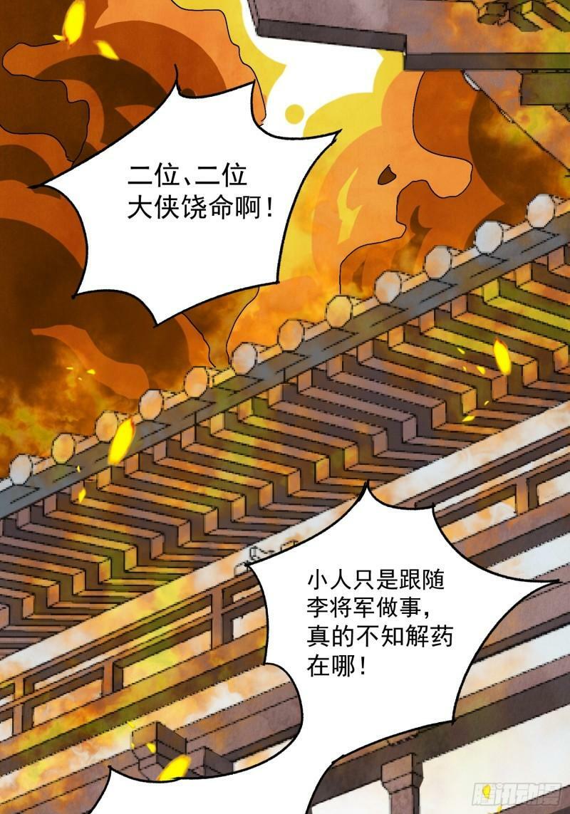 第32话 离城9