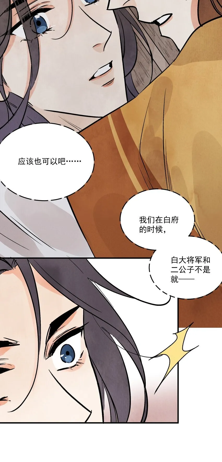 第46话 宁可错杀 不能放过36