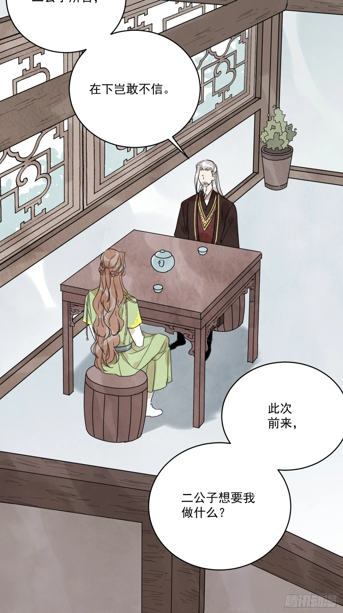 第53话 另外的价钱32