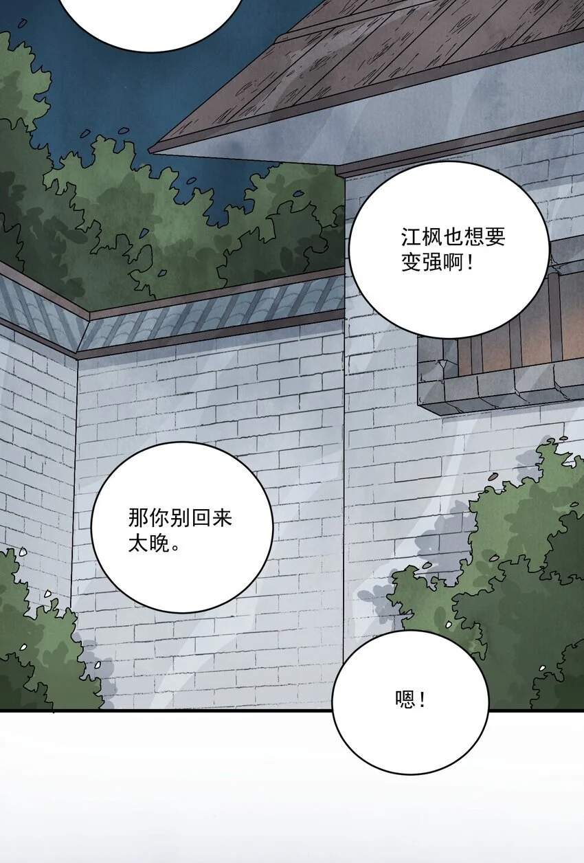 第41话 咬钩23
